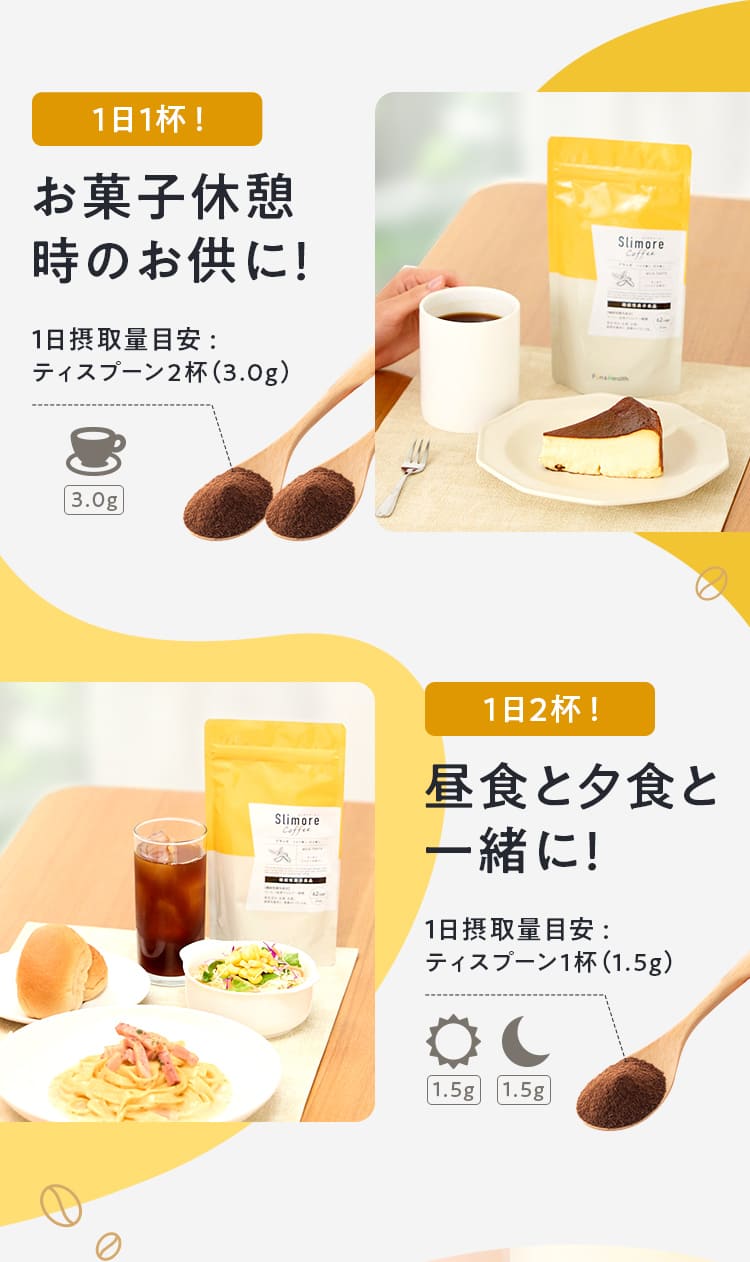 スリモアコーヒー 体重・お腹の脂肪減少をサポートする成分配合